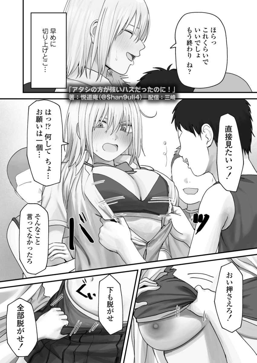 「アタシが負けたら何でも言うこと聞いてあげる、おっぱい揉んでもいいよ?」(6/7) 