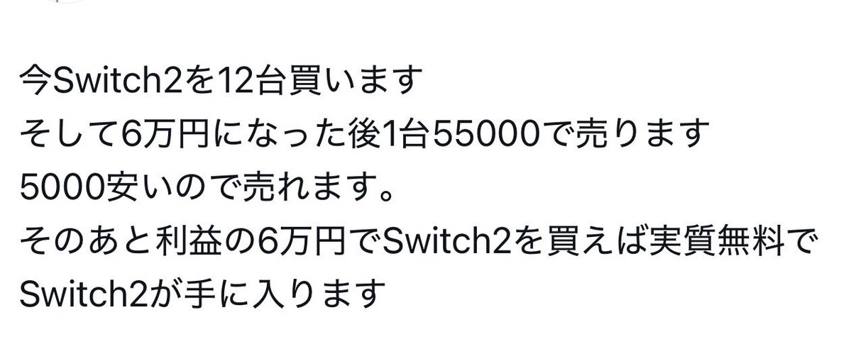 こんなんネタで呟いてる人いるけど 他人から買ったSwitch2保証利かない