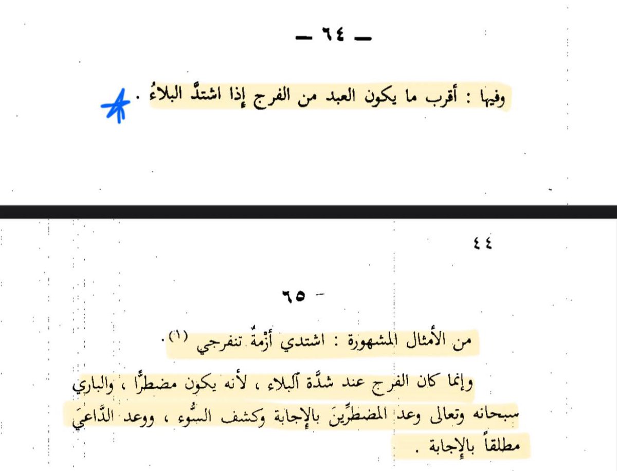 x4wa2_'s tweet photo. لماذا يكون الفرج بعد شدة البلاء ؟ https://t.co/Dr1s3WSYkt