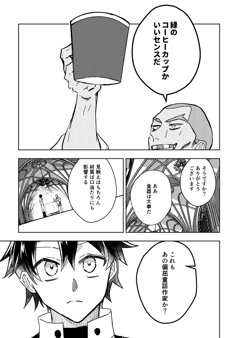 コーヒーカップネタ漫画 