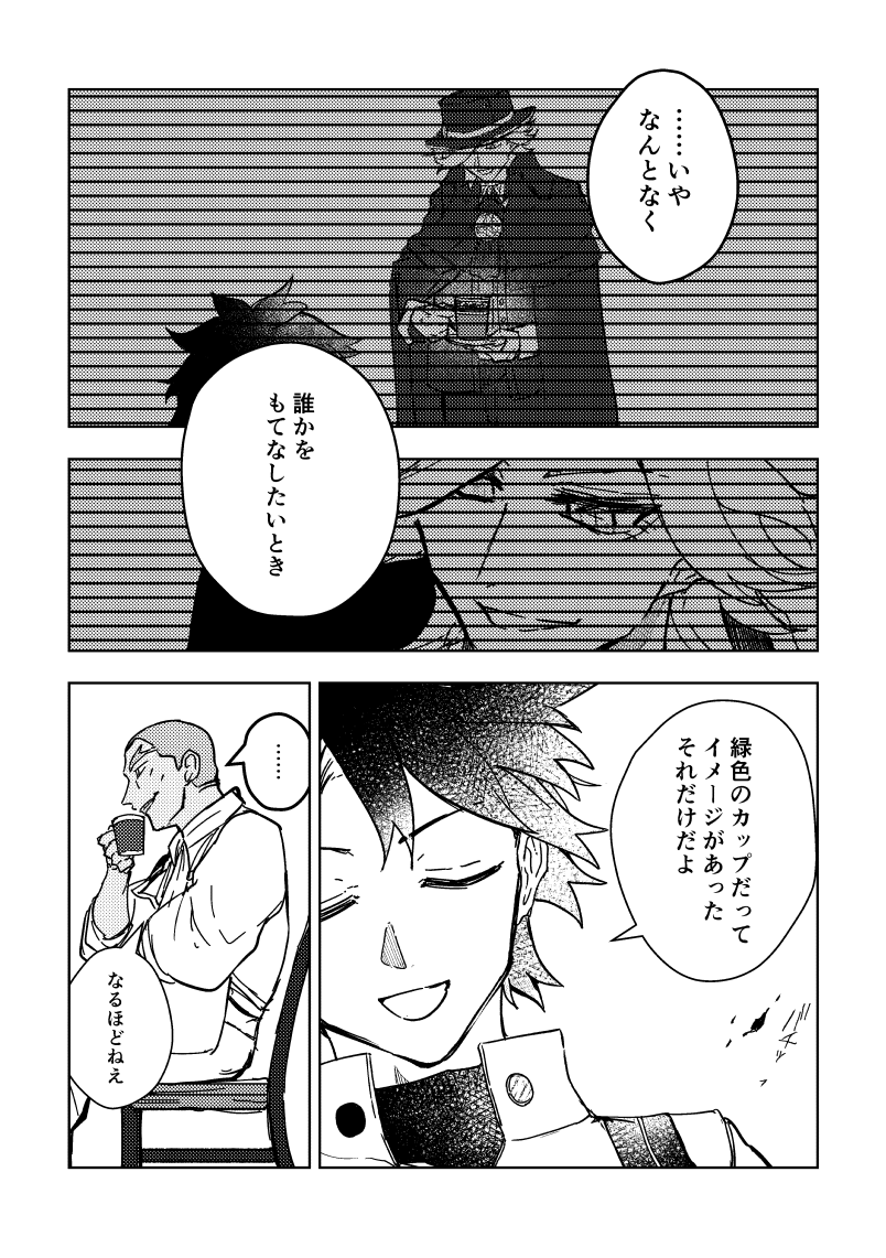 コーヒーカップネタ漫画 
