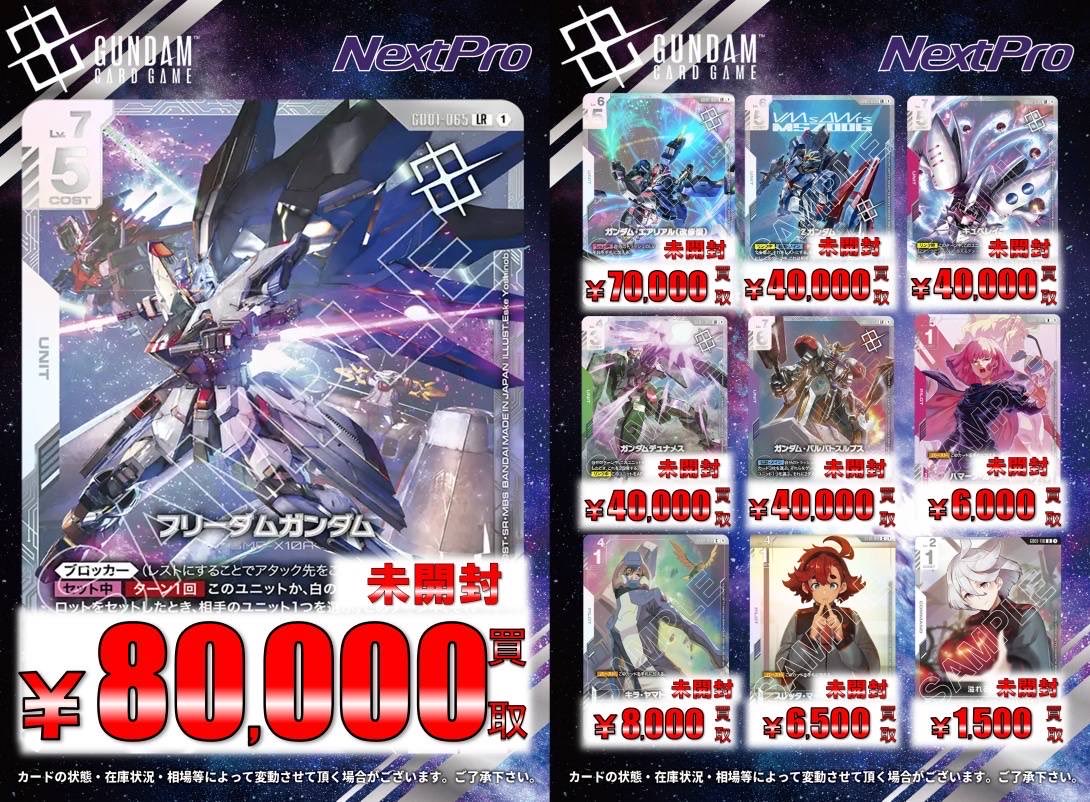 🌟ガンダム 買取情報🌟】 ✨✨ニュータイプチャレンジ✨✨ 🚨🚨プロモ