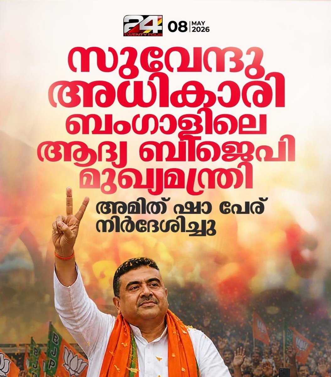 പല പേരുകൾ ഒന്നും വന്നില്ല...
ഒരൊറ്റ പേര്.... 
സീറ്റിന് വേണ്ടി അടികൂടിയില്ല 
തമ്മിൽ തല്ലില്ല...
കരച്ചിലില്ല...
റിസൾട്ട് വന്ന് 4 ദിവസത്തിനുള്ളിൽ പരിപാടി തീർത്ത്...

പ്രസ്ഥാനം🔥🔥🪷🪷✌️