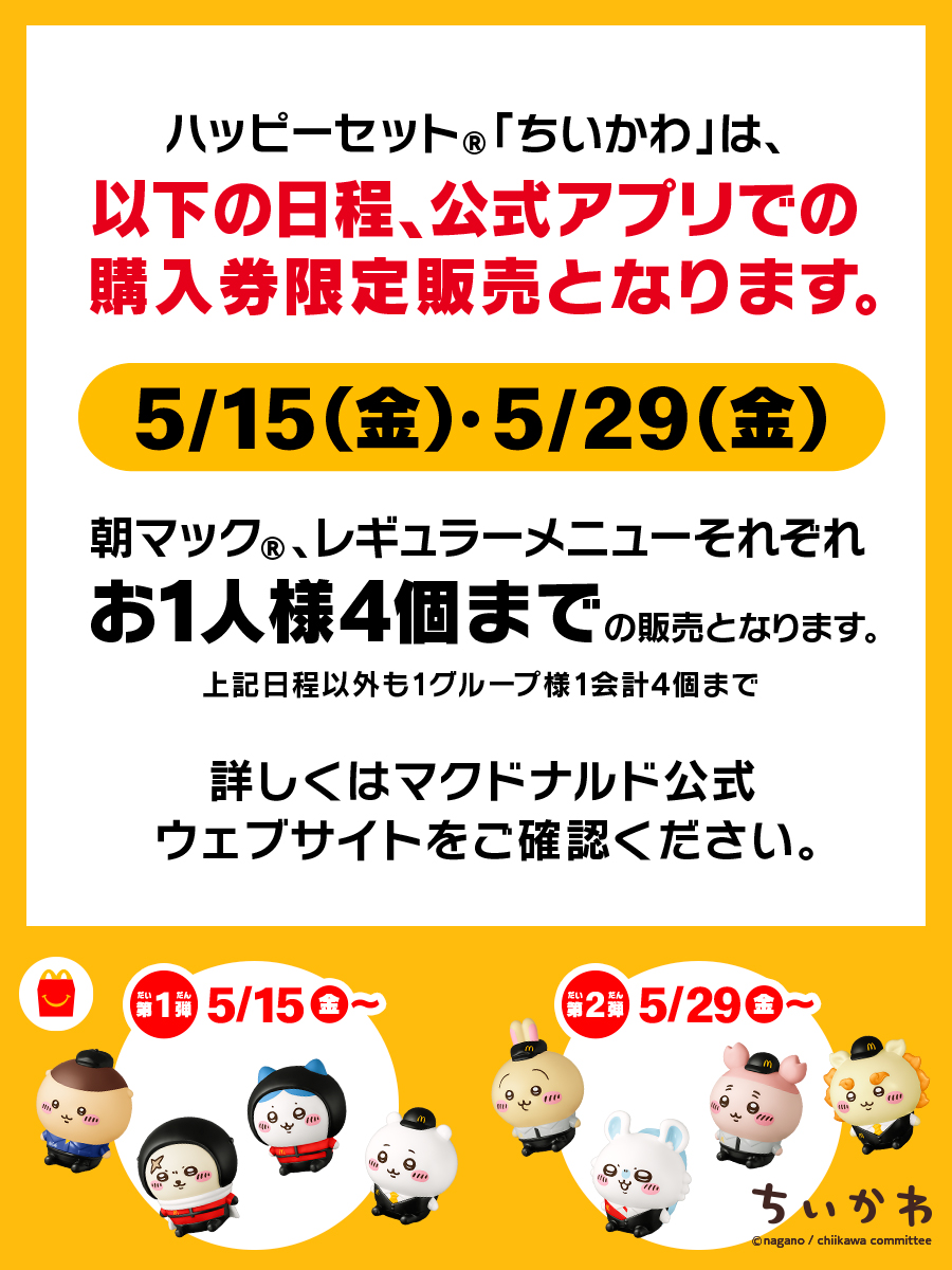マクドナルド tweet media