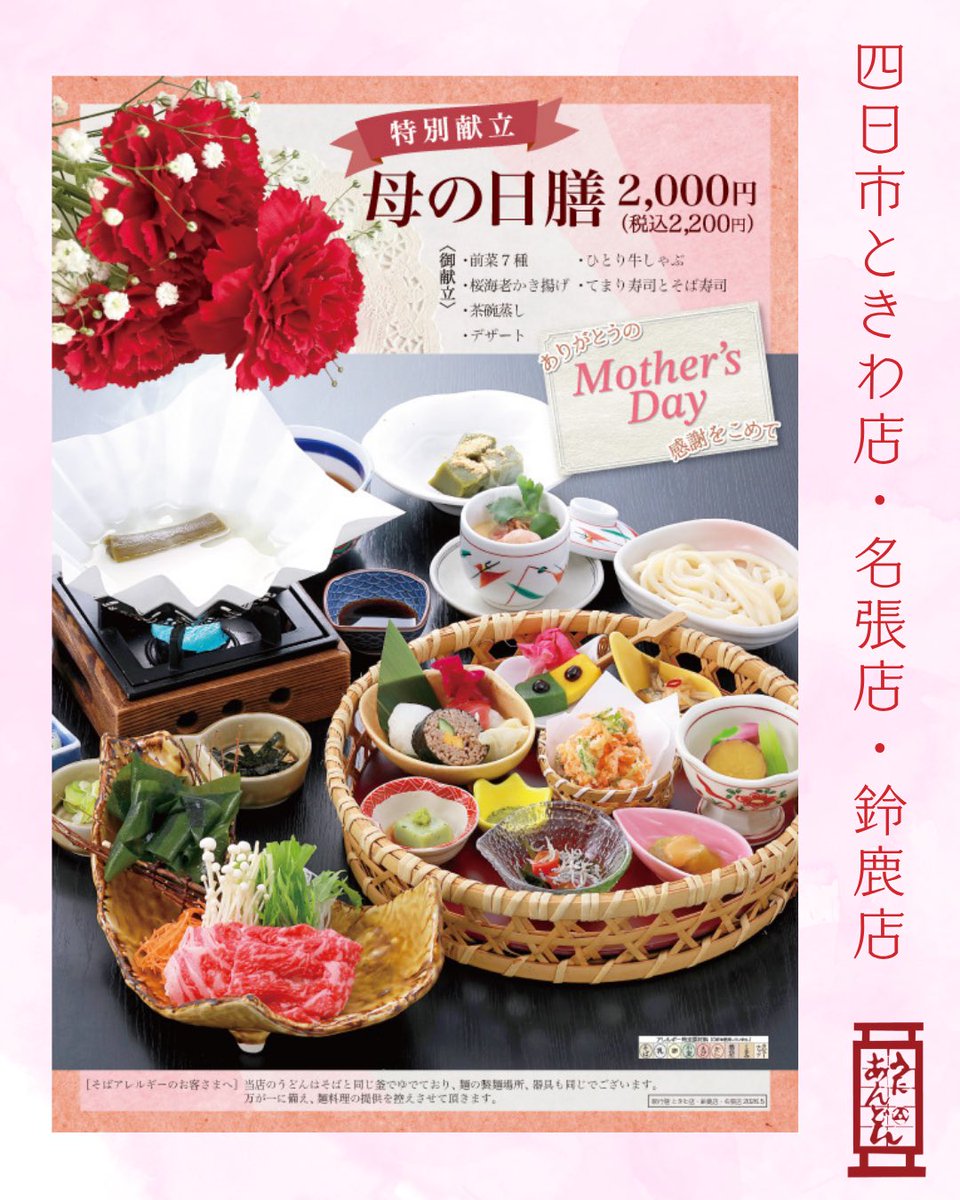 utaofficial1877's tweet photo. #ありがとう の気持ちを、旬の味わいとともに💐

5月10日（日）限定
#歌行燈「母の日膳」をご用意いたしました。

ご家族そろって、
ゆったりとしたひとときをお過ごしください。

5月10日（日）限定でのご用意です🙇‍♀️

#母の日 https://t.co/FK4hHSFwqC