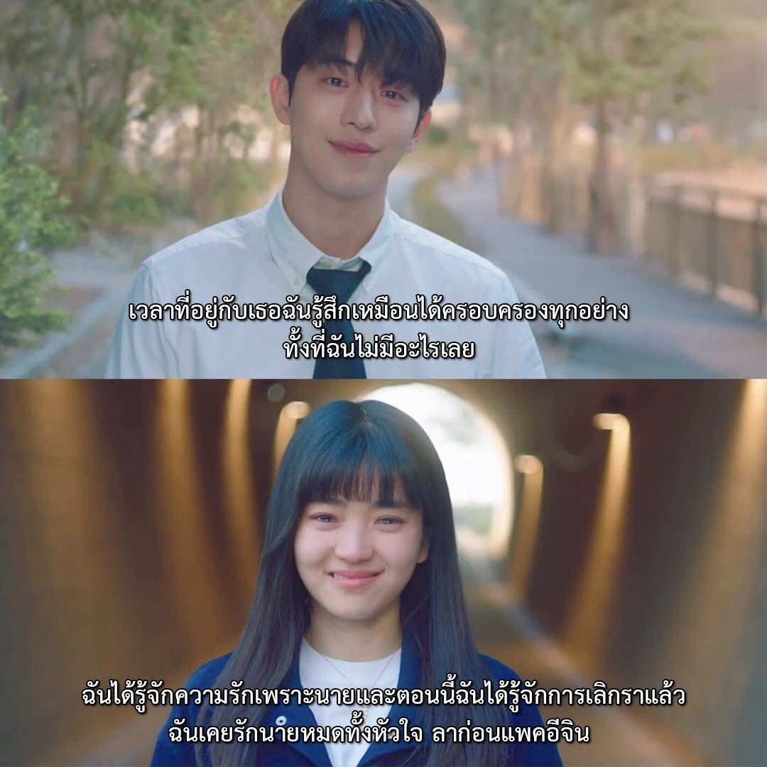 “ฉันได้รู้จักความรักเพราะนาย และตอนนี้ฉันได้รู้จักการเลิกลาแล้ว”

twenty five twenty one - 2022