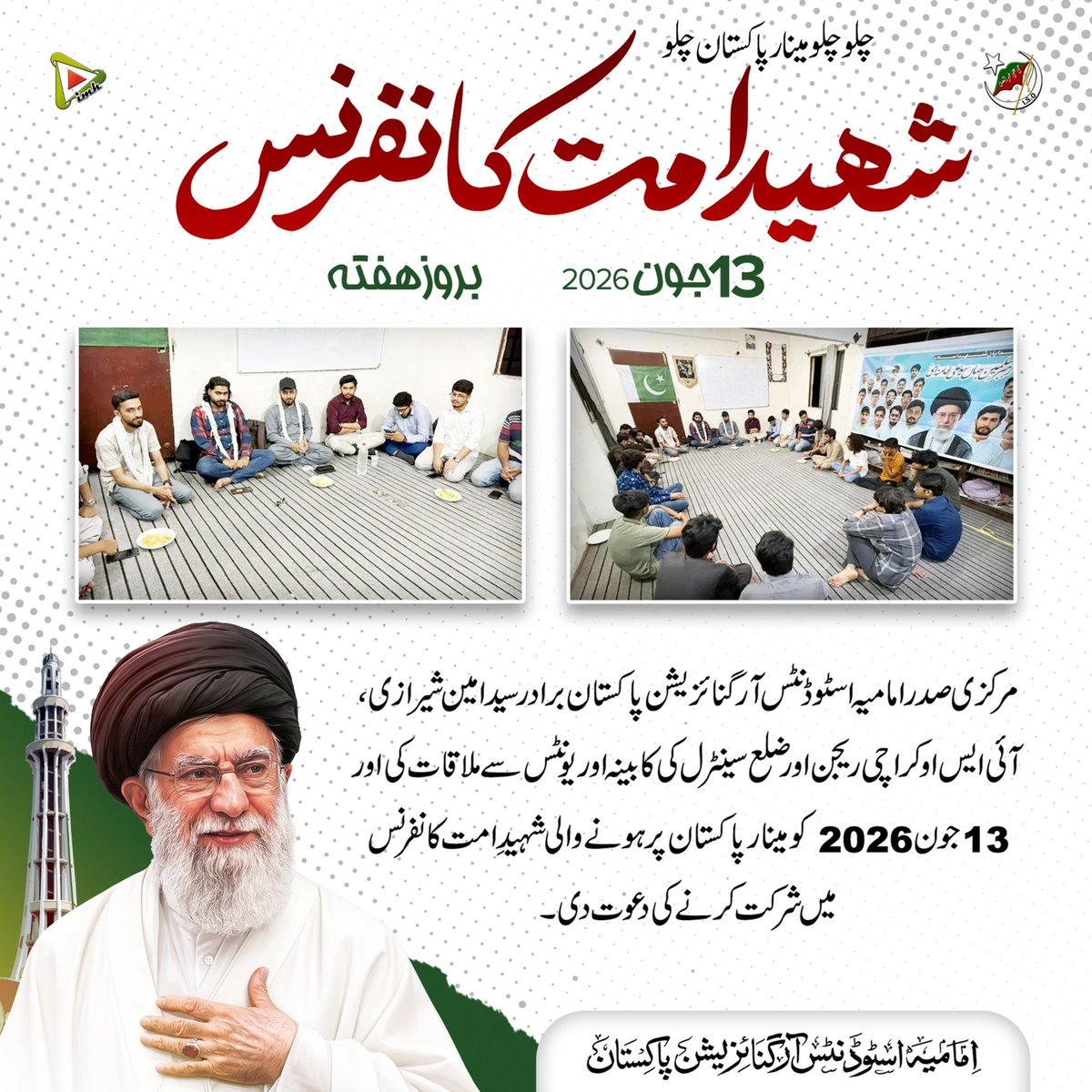 Imamia Students Organization Pakistan tweet media