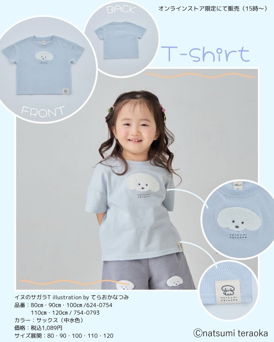 teraoka_natsumi's tweet photo. しまむらさんのこども服を作りました👦🏻👧🏻🐶✨
ベビー・キッズアパレル商品が10種類もあります。
しまむら公式オンラインストア限定、5/11(月) 15:00～発売です！@shimamura_gr https://t.co/bm190DhevT