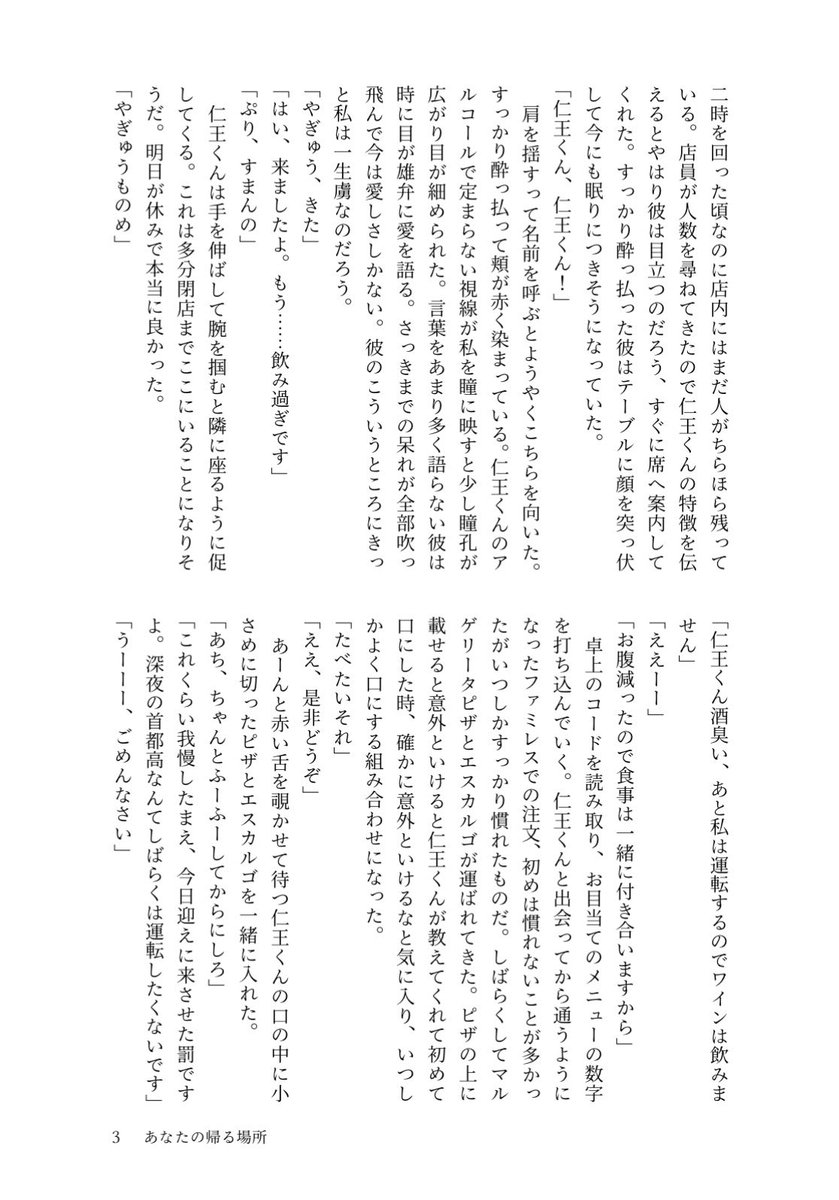 249_no_tori's tweet photo. 82のSS
終電で寝過ごしてしまったｲﾆ王くんを迎えに行く木卯生の話。(3/5) https://t.co/tW4ochDxbA