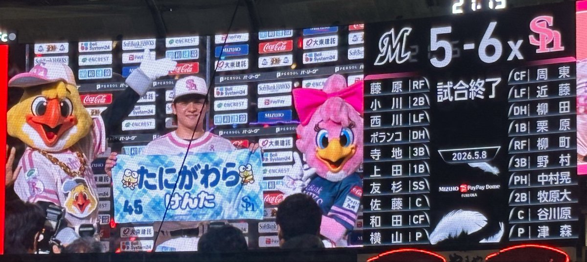 _8_tm's tweet photo. サヨナラたかほーーー( ；__； )🌟

サンリオキャラクター達もユニフォームも
可愛すぎたᐡ⸝⸝>  ̫ <⸝⸝ᐡ💘

#sbhawks https://t.co/r8U0OltPUg