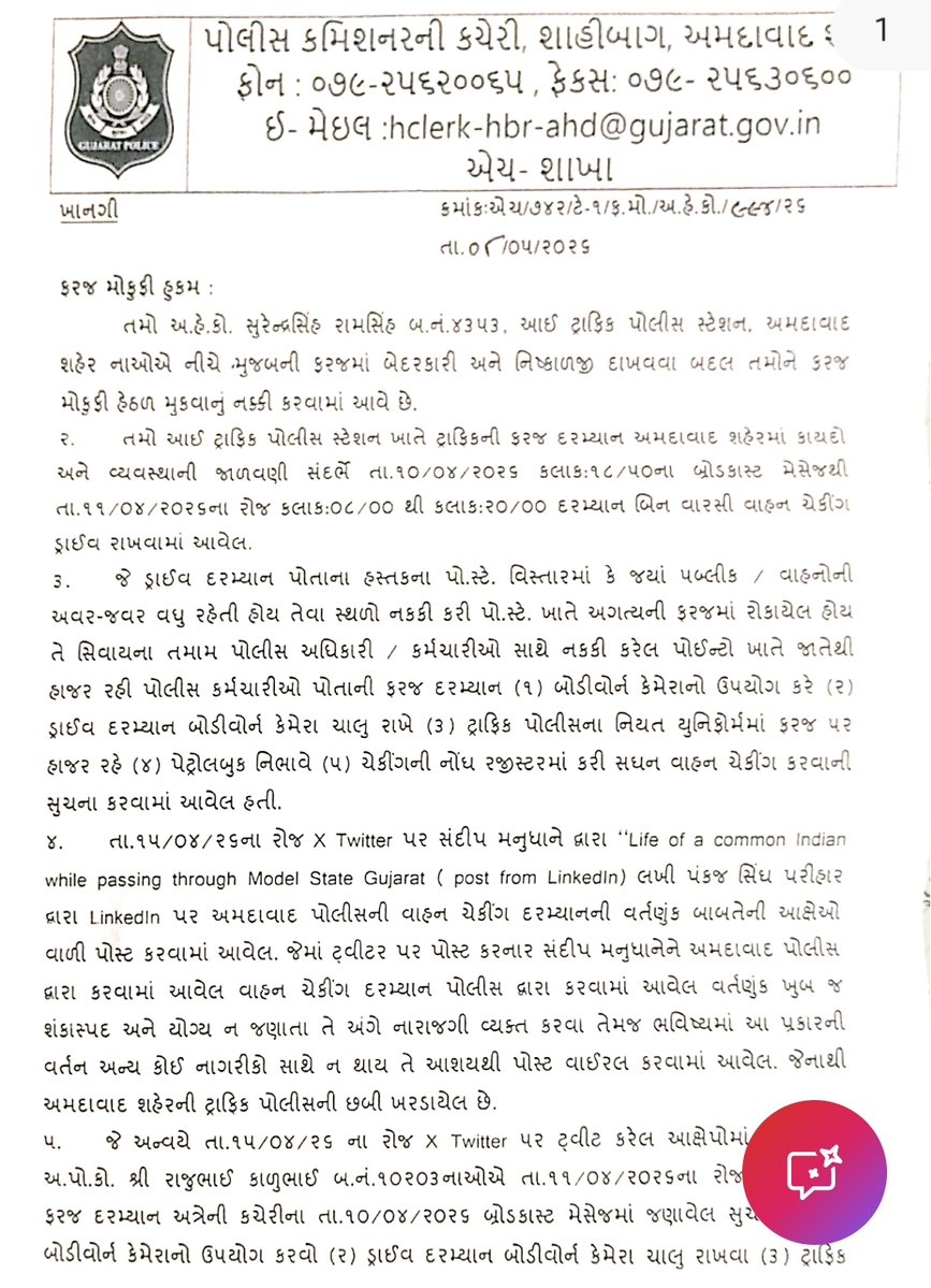 🔹આઈ ડિવિઝન ટ્રાફિક પોલીસ સ્ટેશનના પોલીસ કર્મચારી દ્વારા વાહન ચાલકને રોકીને બિનજરુરી હેરાનગતિ કરવામાં આવતા હોવા અંગેની રજુઆત મળેલ હતી 

🔹પોલીસ કમિશનરના ધ્યાને આવતા બંને જવાબદાર પોલીસ કર્મચારીઓને સસ્પેન્ડ કરાયા