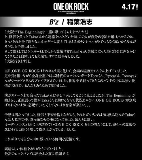 TOHOシネマズ池袋 Taka登場まとめ3 B'z 稲葉さんのコメントについて