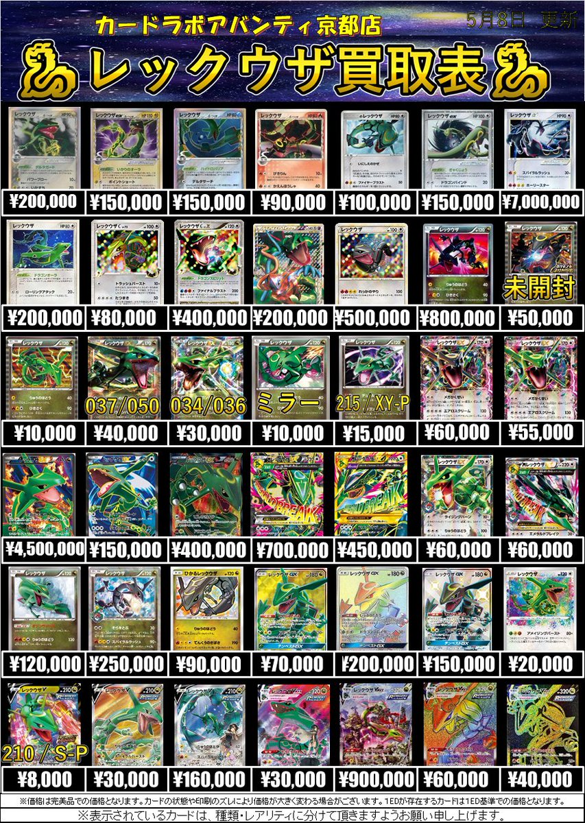 ポケカ 買取情報】 🐉#レックウザ 買取表🐉 レックウザ☆(1ED) ￥7⃣