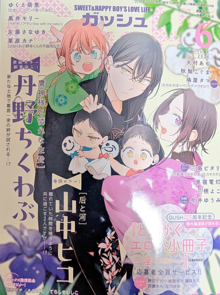 satous00's tweet photo. 発売中のGUSH6月号に『アフターエデン』5話後編を掲載いただいてます🐍よろしくお願いします🐍🍑 https://t.co/rvHstplHLf
