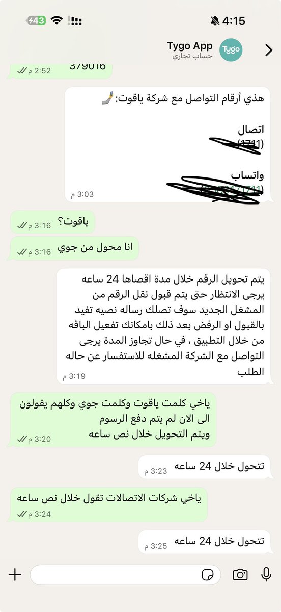 a89_gz's tweet photo. @Tygo_app @khawla_059 ياخي ساعتين عشان افعل باقة وموظفكم فالواتس اقوله شركات الاتصالات تقول النقل لمشغل اخر في نص ساعه وموظفكم يقول 24 ساعة والباقة مفعله لكن مااقدر اثبت الشريحة امل دفع رسوم الباقة وتحويل الشريحة https://t.co/gUMBNOfhq7