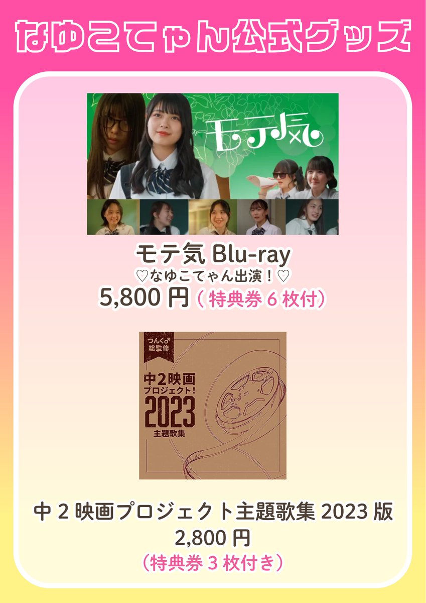 なゆこてゃん5/9物販・特典会情報】 5/9(土)信野樹奈 Birthday Live
