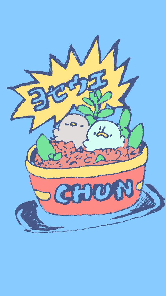 RT @henomohe_21: 寄せ植えのちゅん