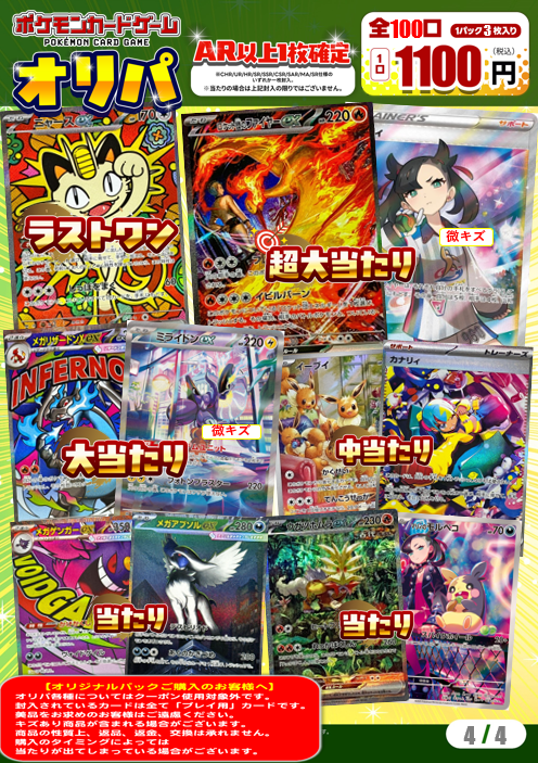 🌟オリパ在庫状況②🌟 ＃ポケモンカード 通常Ver. 1100円 残3⃣7⃣口