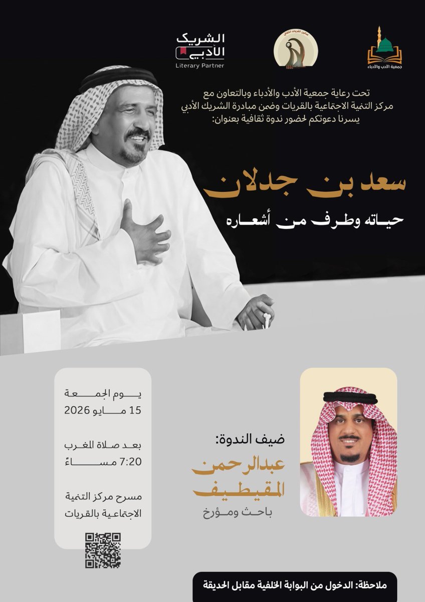 جمعية الأدب والأدباء tweet media