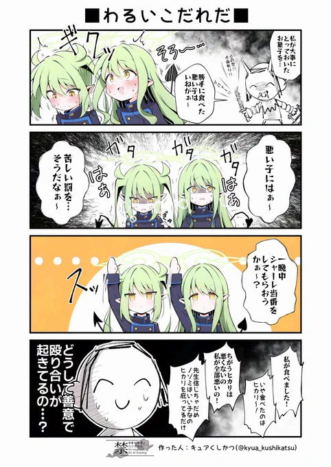 橘姉妹と罪と罰 4コマ漫画+おまけ【1/2】 