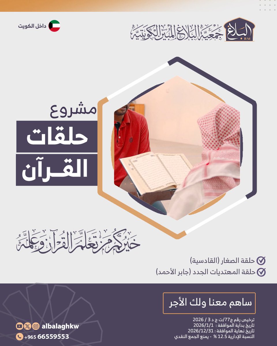 جمعية البلاغ المبين الكويتية tweet media
