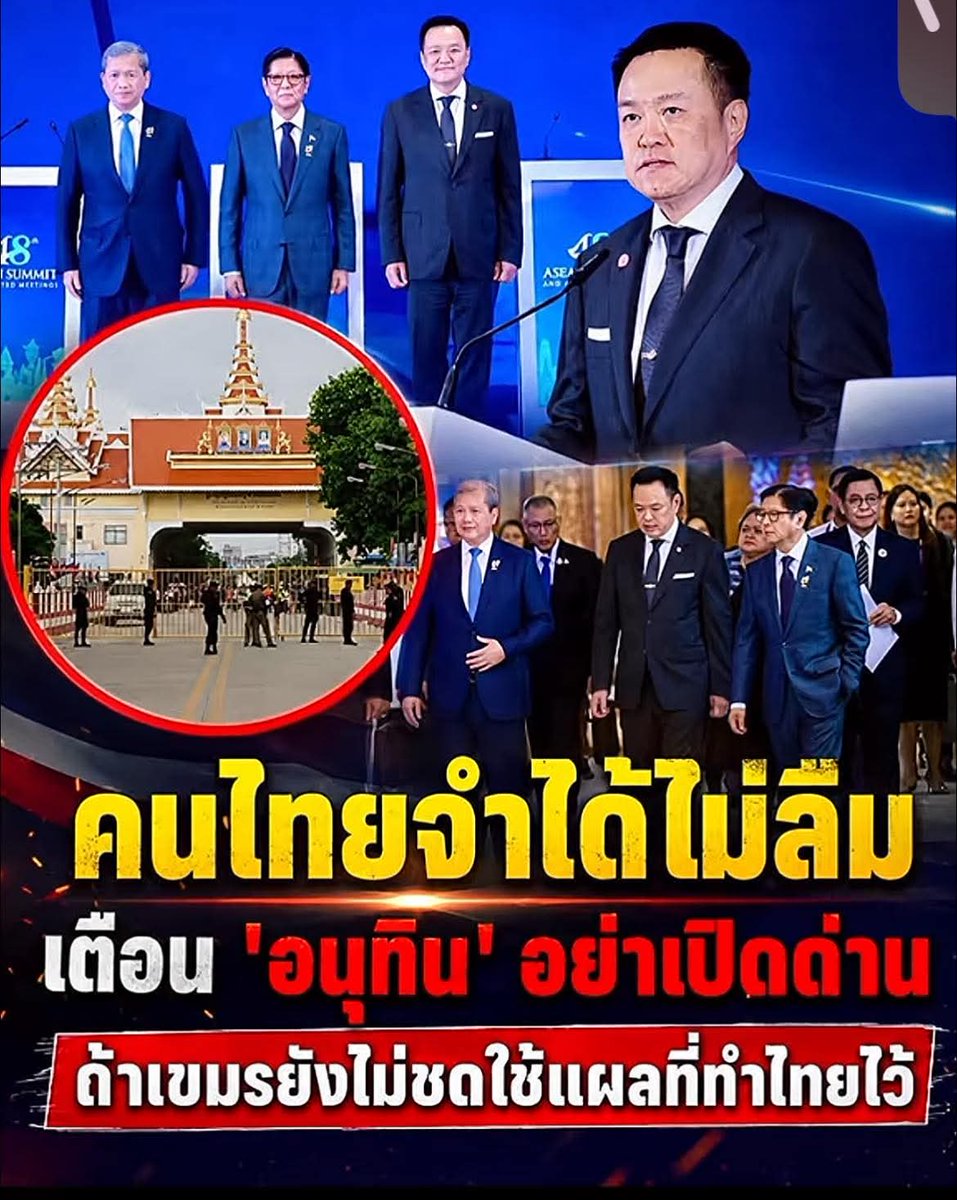 paichewee65779's tweet photo. อนุทินเปิดด่าน.เราขอให้ทหารหันปากกระปีนมาหาอนุทิน https://t.co/pALhqHOb0K