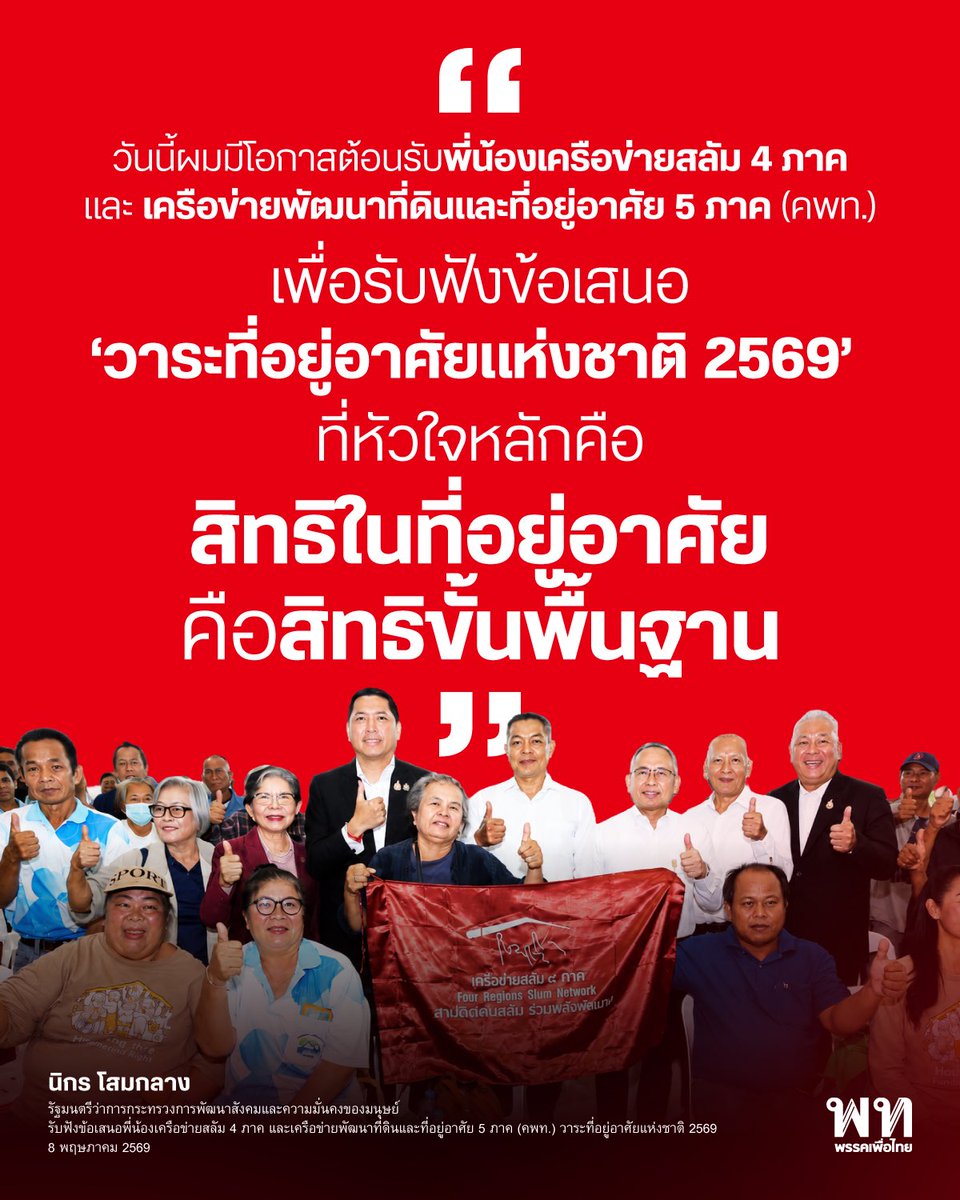 พรรคเพื่อไทย tweet media