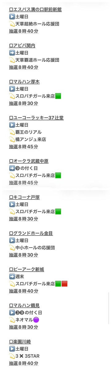 Take6 ホール調査・ホール配信 🛵 tweet media