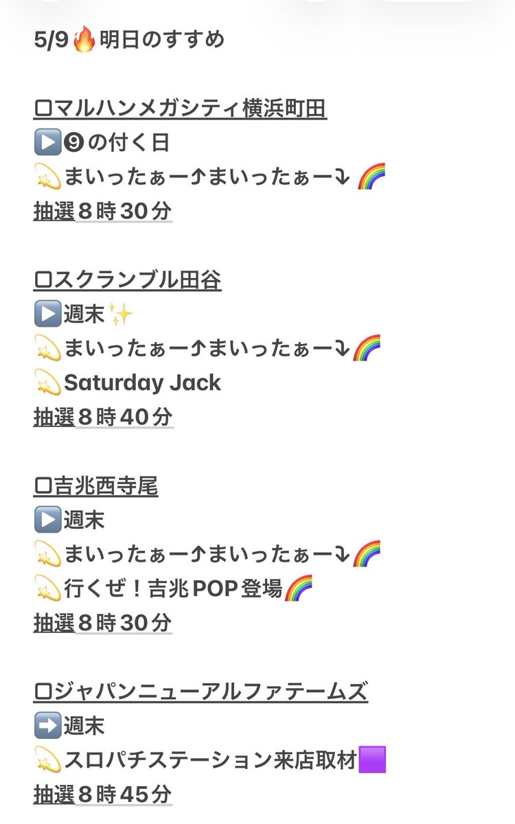 Take6 ホール調査・ホール配信 🛵 tweet media