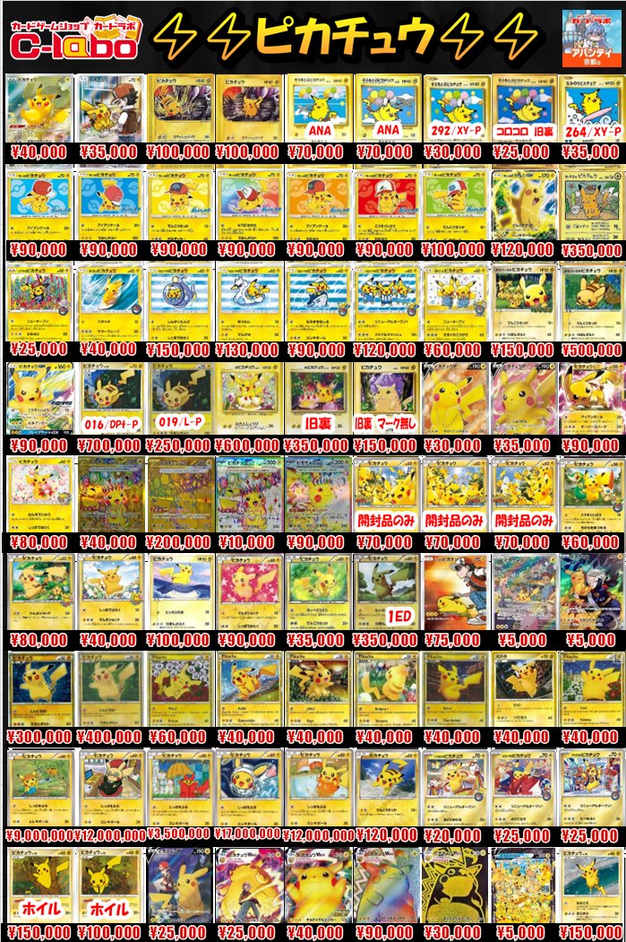 ピカチュウ11枚セット まとめ売り ポケカ 買取情報】 ⚡️＃ピカチュウ 買取募集チュウ①⚡️ ⚡️お