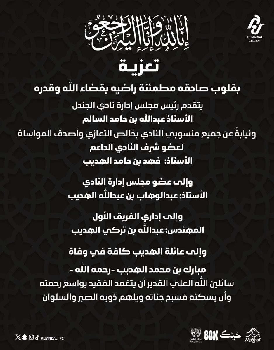 نادي الجندل السعودي tweet media