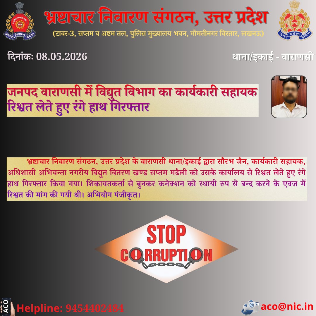 Anti Corruption Organisation, UP. tweet media