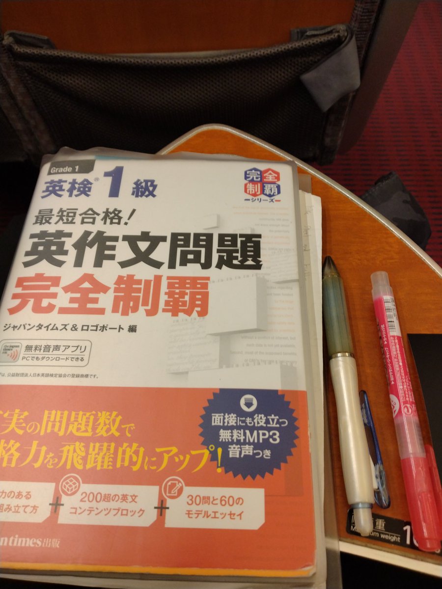 英検1級