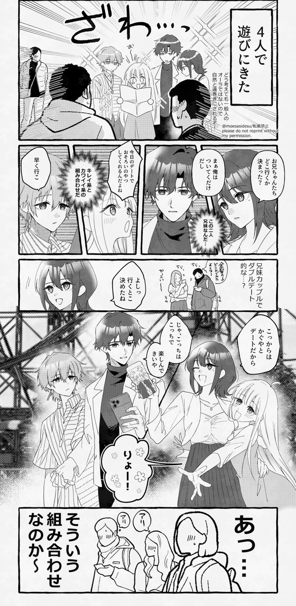 いろかぐ＋あさのい　ダブルデート的な