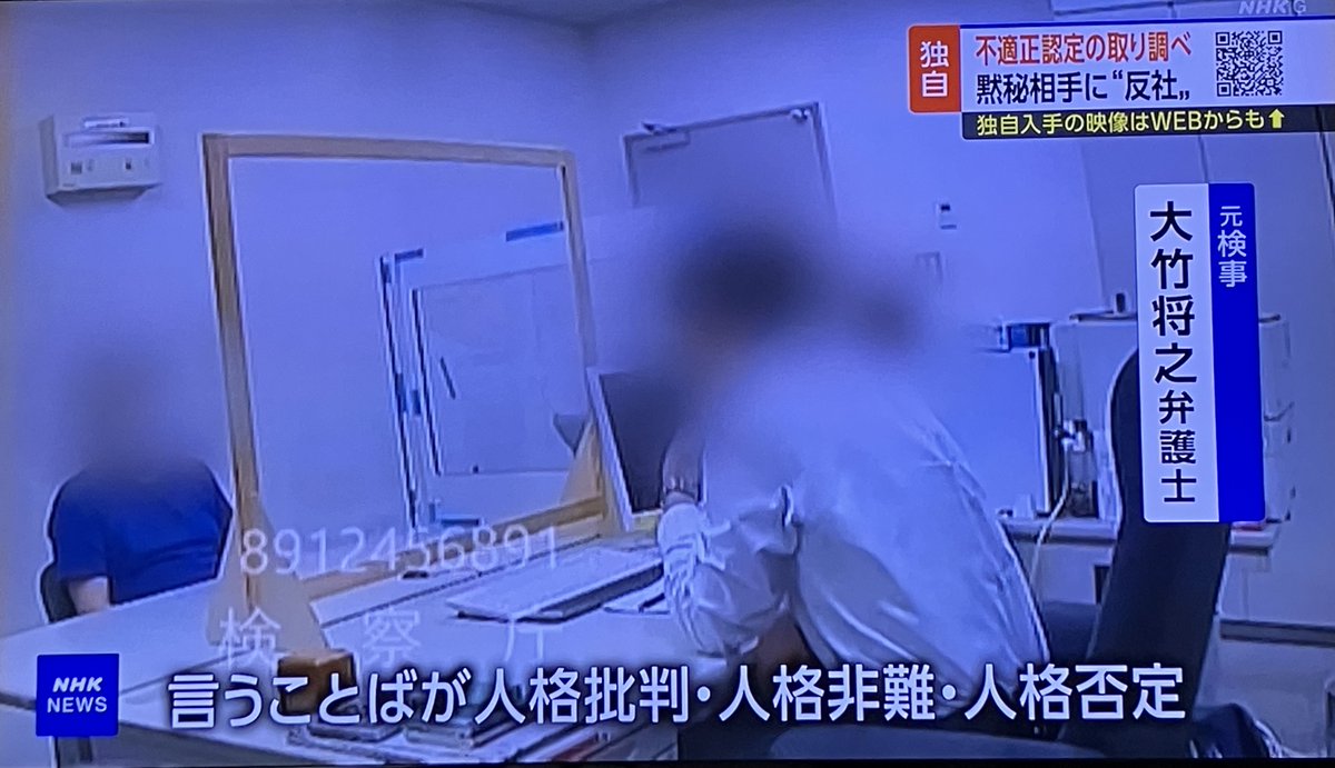 150th_memorial's tweet photo. 東京地検特捜部の検事による不適切発言：

取調室で黙秘を続ける社長に対し、「反社や」と発言。
供述を得ようと威圧し、怒鳴りつけるなど。
この検事、敏腕検事だそうですが、ゴリゴリの関西弁。

大阪地検検事正が部下の女性検事への性的暴行するのも、こういう風土の中だから起きるのでしょうね。

2024年9月の袴田巌さん再審無罪判決後、畝本直美検事総長が10月8日に談話を発表し、控訴を断念したものの、判決を「到底承服できない」「多くの問題を含む」と強く批判したのも印象的。

検察トップからしてこれなのだから、下々の人間が人格的に歪んでくるのは当然だし、女性活躍の時代といっても、こういう男社会の中でのし上がってきた男まさりの女が部下を従えるのだから、本当に女性が尊厳をもって活躍できる社会になどなるはずがありません。

同じことは、日本初の女性総理大臣が誕生した国政にも言えることでしょう。
（トランプ大統領に抱きついたり、オーストラリアの首相に色目を使って、「昭和のホステス」外交をするあの人は、ちょっと種類が違うかな？）