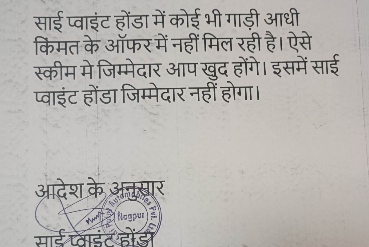 PointHonda's tweet photo. IMPORTANT NOTICE
Sai Point Honda , Nagpur.
At Sai Point Honda, no vehicle is available at half price.
If anyone is offering or promoting any such "half price" scheme, you will be solely responsible for it.
Sai Point Honda , Nagpur. will not be responsible in any way. https://t.co/eMzAB8aLW2