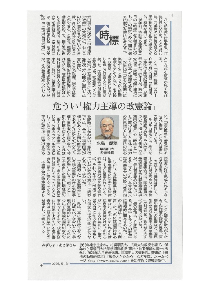 水島朝穂「平和憲法のメッセージ」お知らせ tweet media