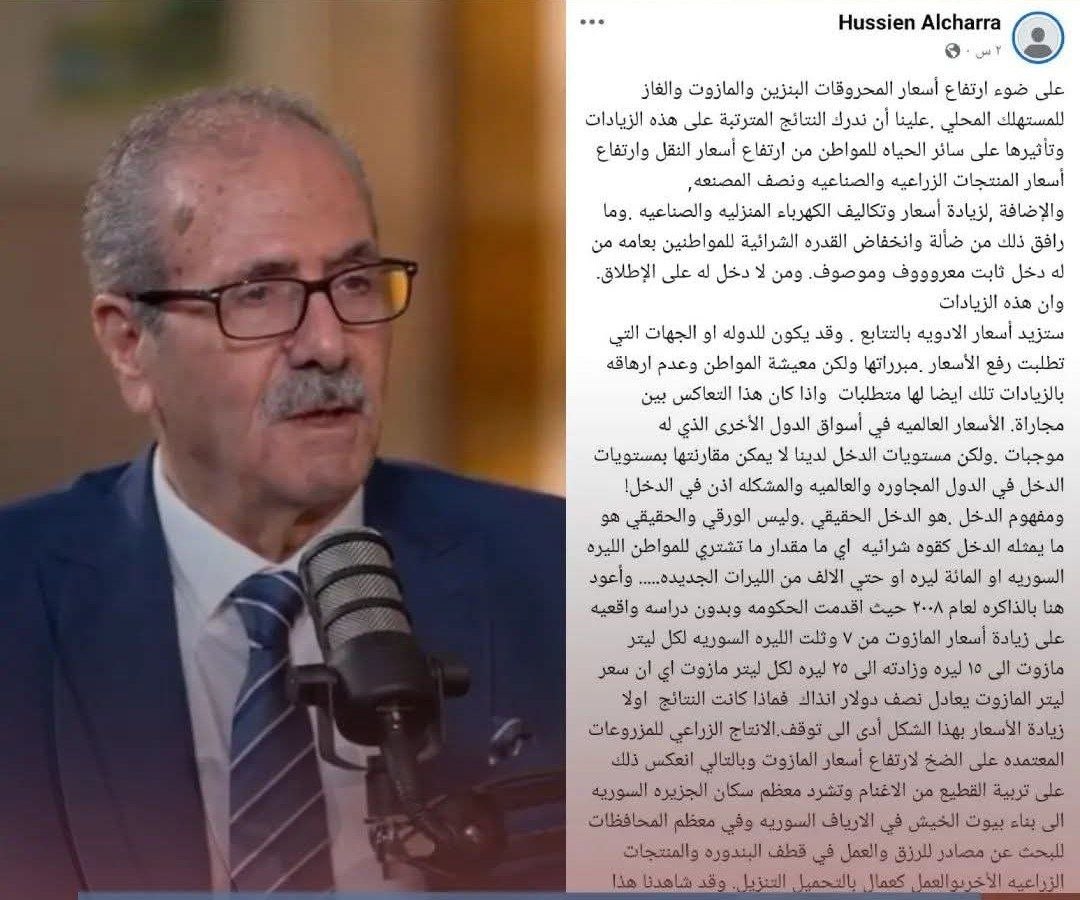 Wolveri07681751's tweet photo. أثار حسين الشرع والد الرئيس السوري أحمد الشرع موجة من الجدل بعد انتقاده الحاد لرفع أسعار المحروقات وتدهور الأوضاع المعيشية، في تصريحات اعتبرها كثيرون هجوماً مباشراً على سياسات حكومة ابنه أحمد الشرع

 كلام الشرع الأب أعاد إلى الواجهة المقارنة بين السلطة الحالية والنظام السابق، خصوصاً مع حديثه عن الفقر وانهيار القدرة الشرائية وارتفاع الأسعار، وهي الملفات نفسها التي كانت تُستخدم سابقاً ضد حكم الأسد خصوصاً وأنه أشار إلى أن خطأ حكومة بشار الأسد عام 2008 يتكرر الآن في النظام الجديد