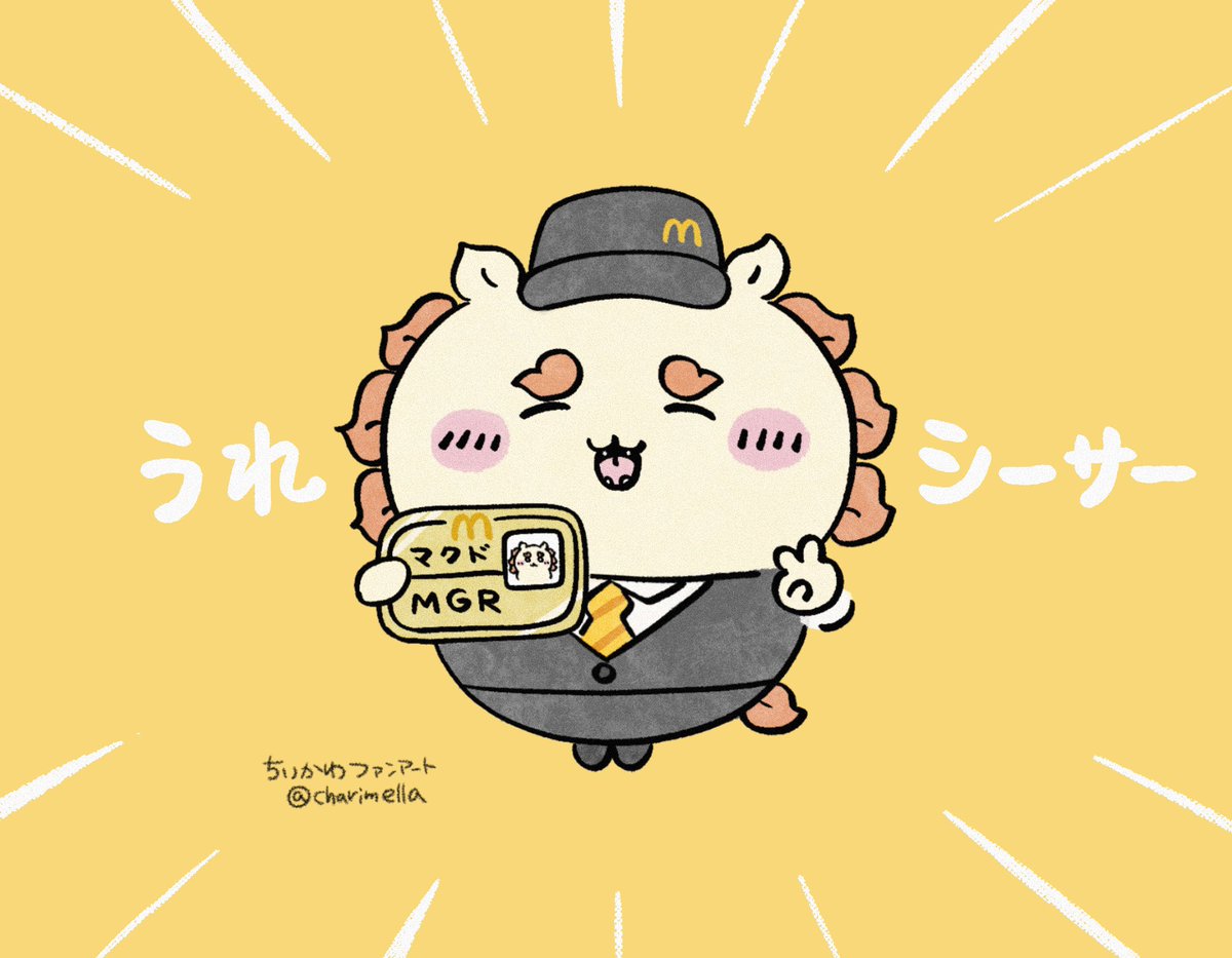 マックのMGR(マネージャー)になったシーサーちゃんありがとうございます、ありがとうございますありがとうございます。