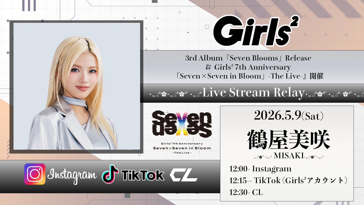 💖📲生配信情報📲💖／ 【Girls²】 ニューアルバム発売＆初の日本武道館