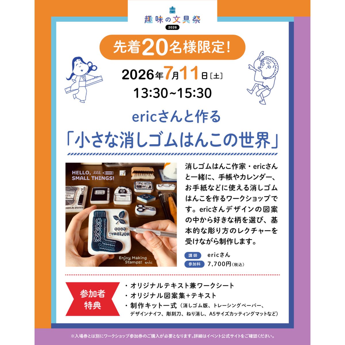 ワークショップのお知らせ✏️ ⁡ 7月11日(土)〜12日(日)に開催される