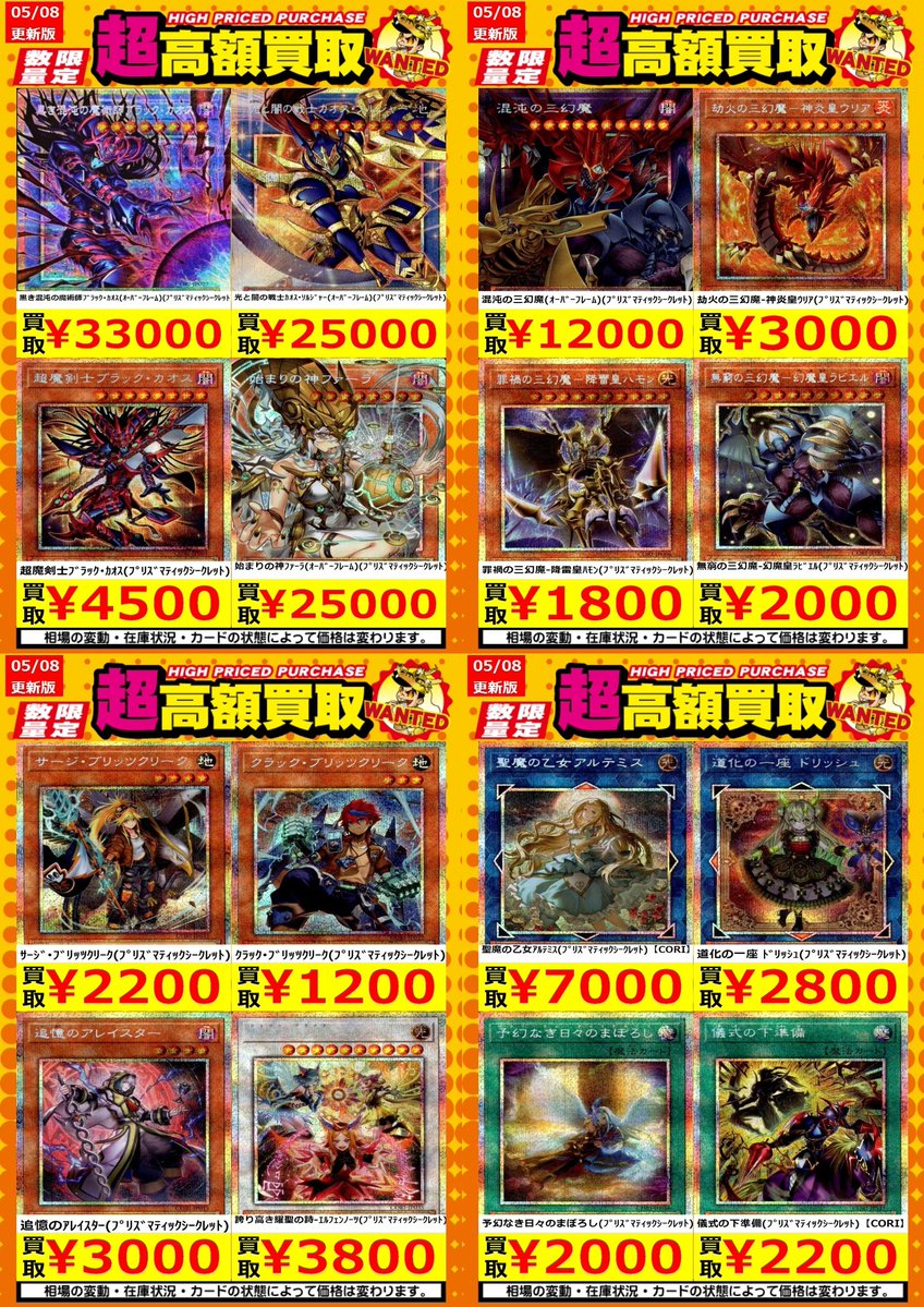 買取情報】【遊戯王】 高額買取リスト更新しました！💪🌪 枚数限定！で