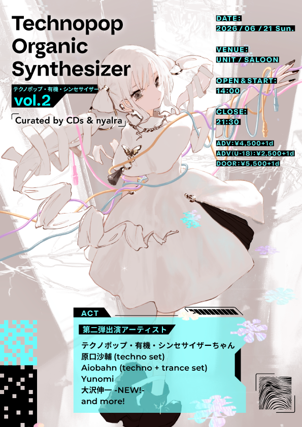 テクノポップ・有機・シンセサイザーちゃん tweet media