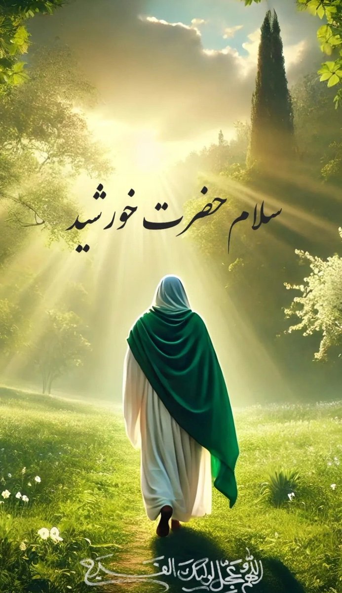 جمعه ها را همه از بس که شمردم بی تو
بغض خود را وسط سینه فشردم بی تو
بسکه هر جمعه غروب آمد و دلگیرم کرد
دل به دریای غم و غصه سپردم بی تو
تا به اینجا که به درد تو نخوردم آقا
هیچ وقت از ته دل غصه نخوردم بی تو
تعجیل در فرج مهدی فاطمه (س)صلوات