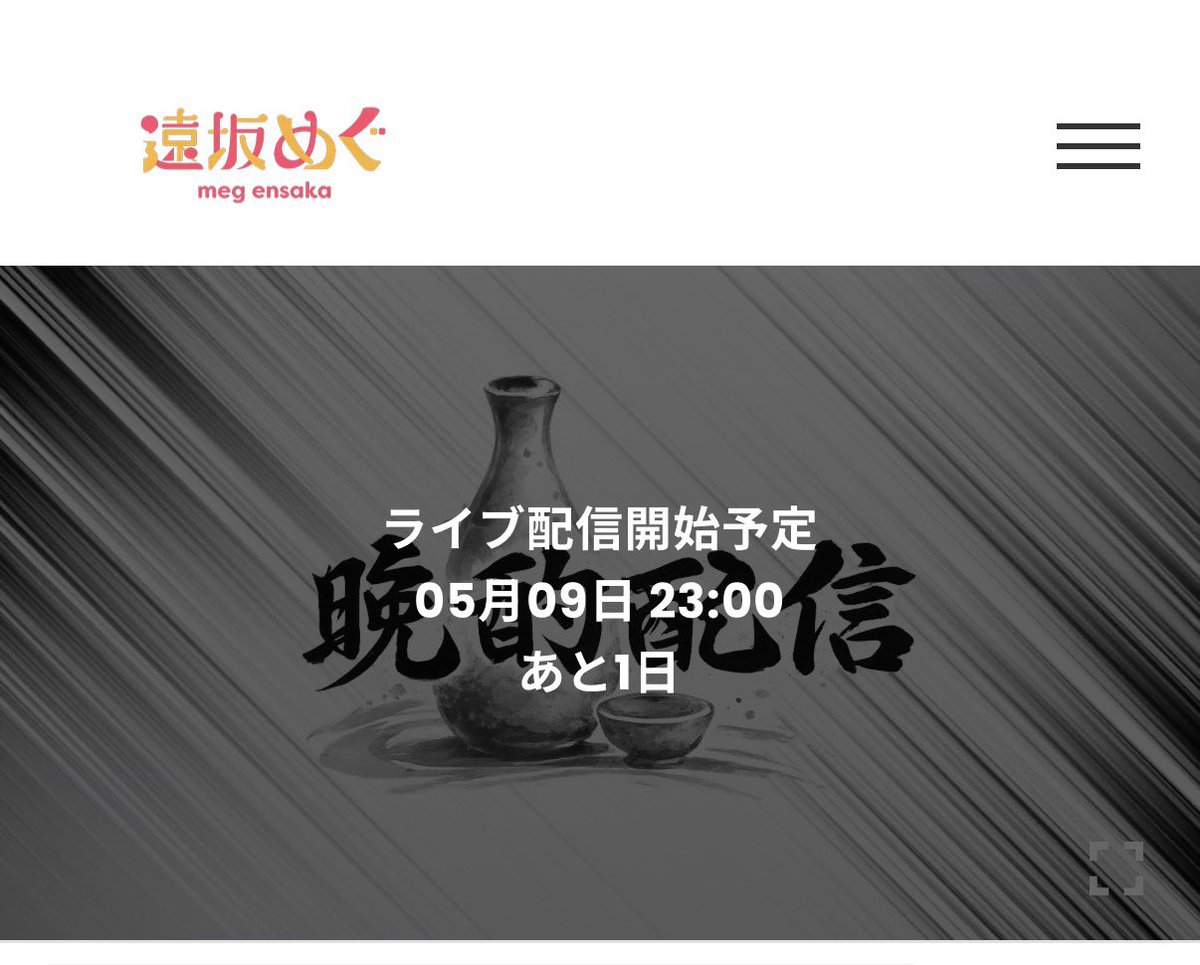 遠坂めぐ (@meg_ensaka) / Posts / X