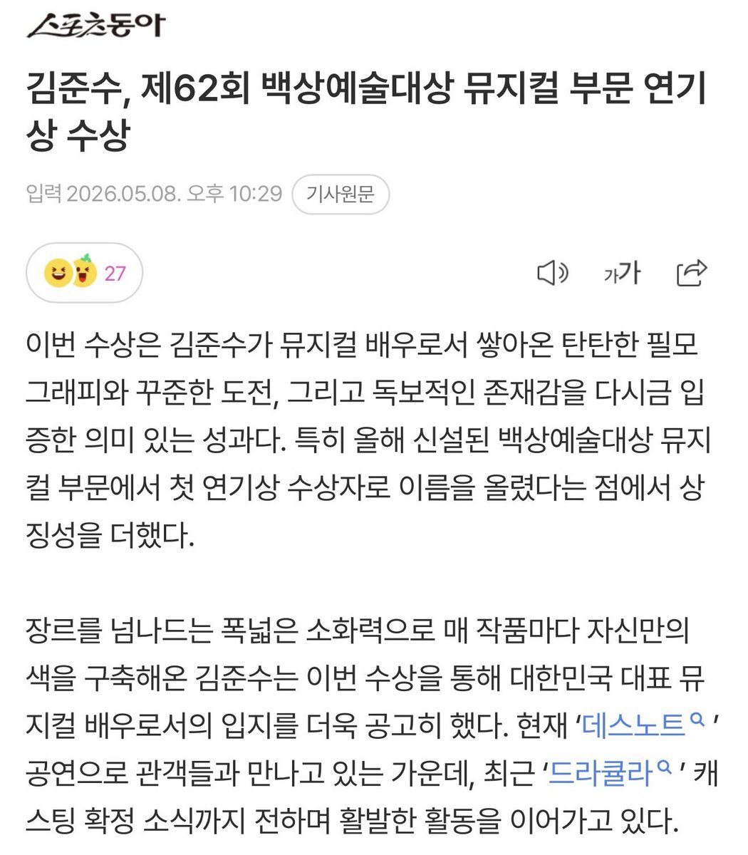 PA_kjs's tweet photo. 김준수, 제62회 백상예술대상 뮤지컬 부문 연기상 수상

이번 수상은 김준수가 뮤지컬 배우로서 쌓아온 탄탄한 필모그래피와 꾸준한 도전, 그리고 독보적인 존재감을 다시금 입증한 의미 있는 성과다

#김준수 #시아준수 #XIA 
https://t.co/tjrEG31gwb https://t.co/jlE9aeJQKU