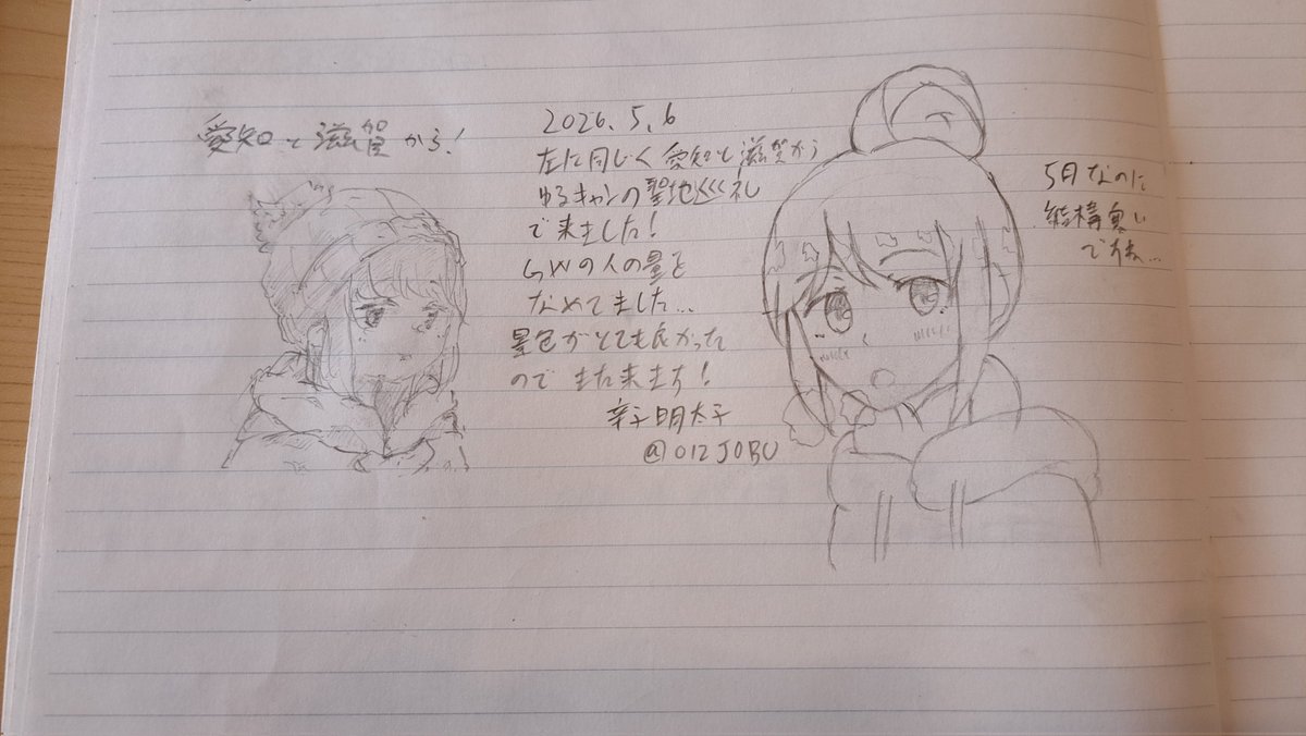 012JOBU's tweet photo. 今更ながらGWのハイライト
ゆるキャン聖地巡礼

大学時代のサークル仲間と長野のゆるキャンの聖地巡礼をしてきました

高ボッチ高原の交流ノートに後輩とノートを描き込みました
標高が高いだけあってGWでも予想以上に寒くて、ボルシチの温かさが身体に沁みた https://t.co/AFf1DBiQPS