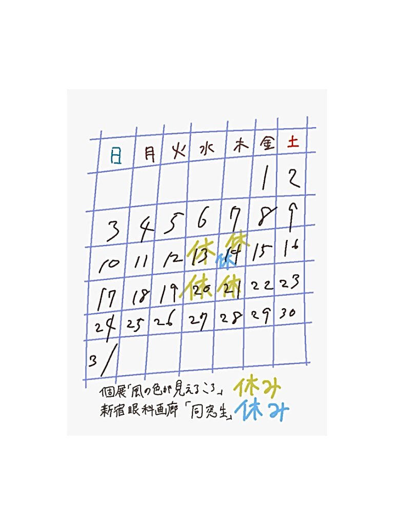 本川芽衣5.8~26 個展「風の色が見えるころ」/5.8~20新宿「同窓生」 tweet media