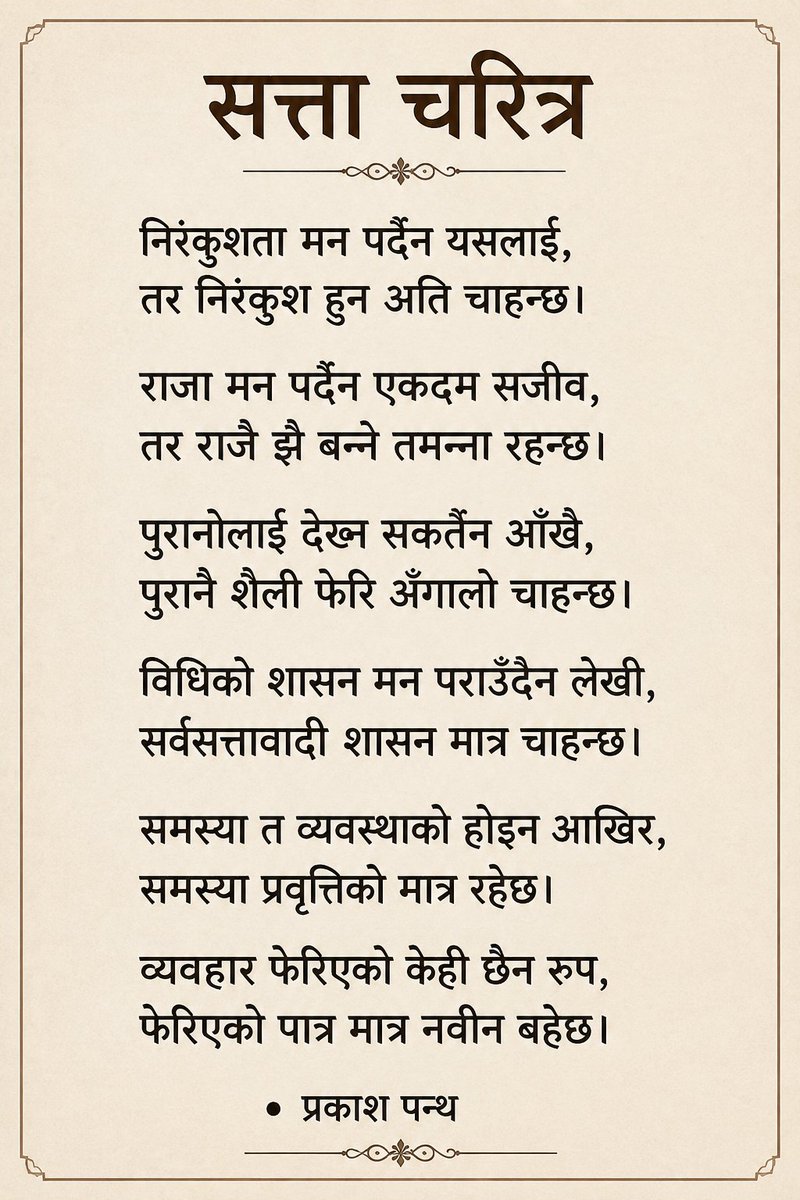 ncpp918's tweet photo. #सत्ता_चरित्र https://t.co/7ge7XSECLD