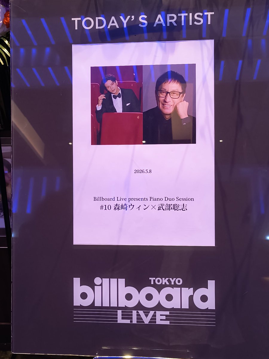ウィンくんの歌の表現力が素晴らしすぎた 武部さんの素敵なピアノとの